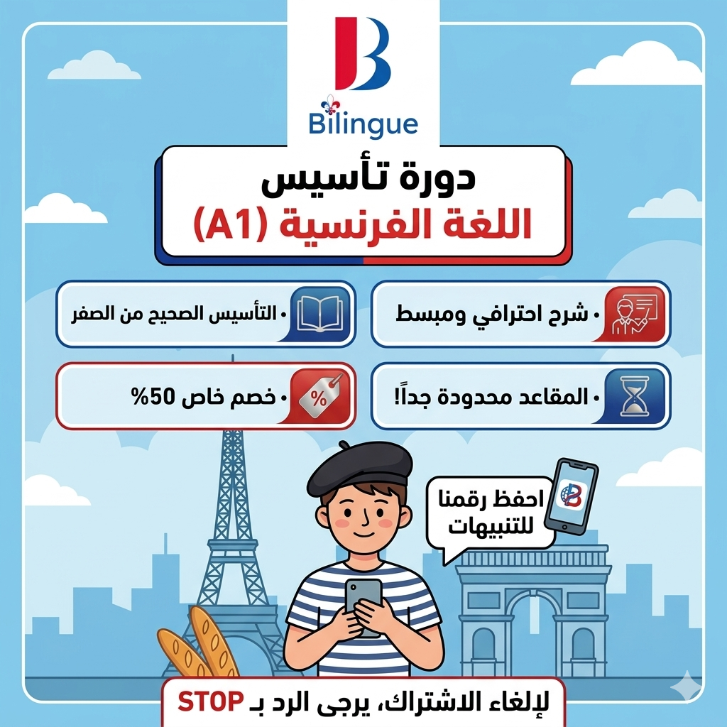 دورة A1 فرنسي