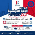 كورس A2 - شهري